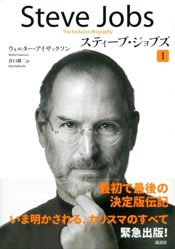 ビジネス書18冊セット - Steve Jobs, GAFA等 GAFAも学ぶ!最先端のテック企業はいま何をしているのか: 世界を